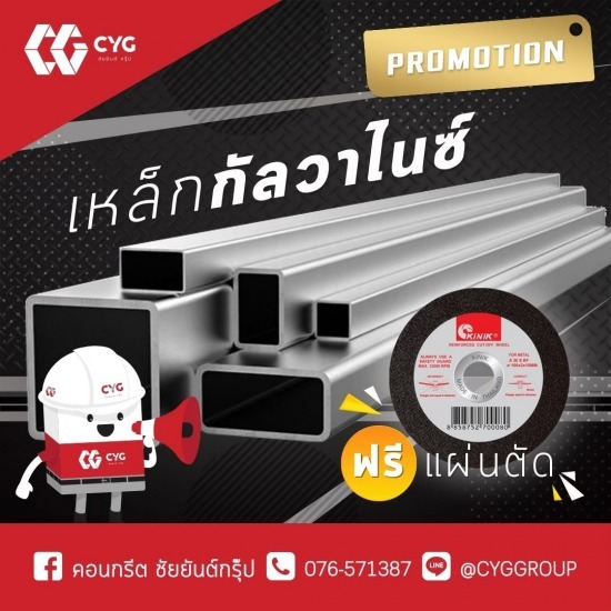 เหล็กกัลวาไนซ์ เหล็กกัลวาไนซ์