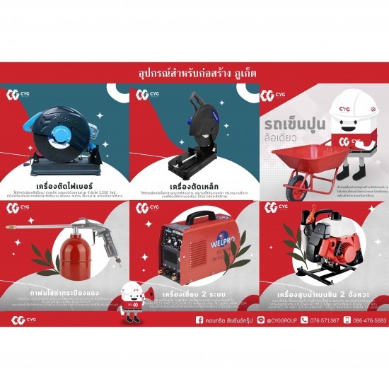 อุปกรณ์สำหรับก่อสร้าง - ร้านวัสดุก่อสร้างภูเก็ต - CYG Group อุปกรณ์สำหรับก่อสร้าง - ร้านวัสดุก่อสร้างภูเก็ต - CYG Group