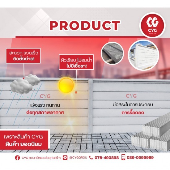 รั้วคอนกรีตสําเร็จรูป รั้วคอนกรีตสําเร็จรูป