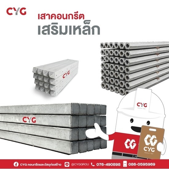 เสาคอนกรีต เสาคอนกรีต