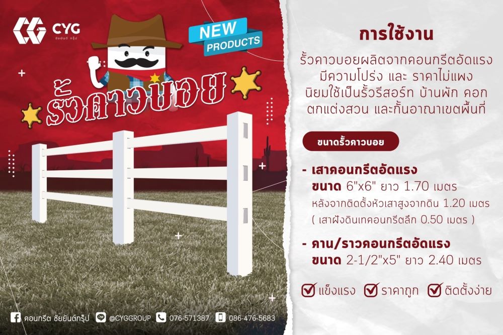 รายละเอียดรั้วคาวบอย ภูเก็ต